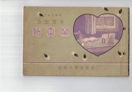 写真帖　卒業記念　大浜尋常小学校