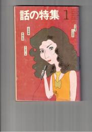 話の詩集　１８０号　