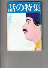 話の詩集　１２４号　