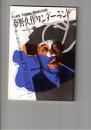 夢野久作ワンダーランド　夢と狂気の迷宮世界