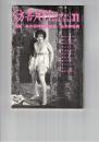 彷書月刊　1991年11月号　特集：本の街神田総点検ー私の神保町