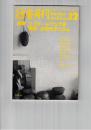 彷書月刊　1991年12月号　特集：ブック・レヴュウⅣ　満洲・幻のモダニズム