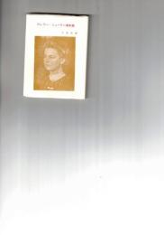 豆本　クレラー・ミューラー美術館