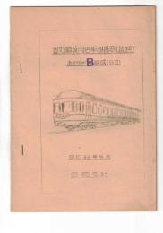 固定編成用客車の概要（抜粋）