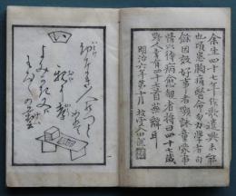 児童教訓新伊呂波歌