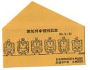 蒸気列車惜別記念券