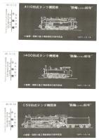 九州の代表蒸気機関車シリーズ記念入場券　鉄輪とともに80年