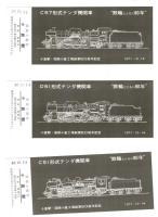 九州の代表蒸気機関車シリーズ記念入場券　鉄輪とともに80年