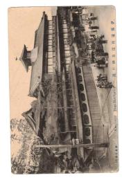 絵葉書　伊予道後温泉神の湯