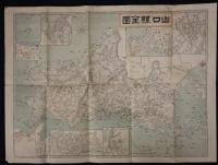 帝国府県地図　山口県　和樂路会製図