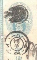 エンタイア　はがき　博多ボタ　二重丸印　1枚　18　12　4　イ