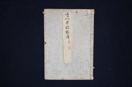 鳴門中将物語考証