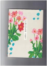 よい香りのする皿