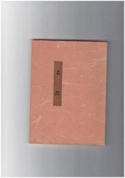 本能小説　名器
