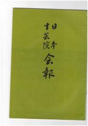 会報　１号