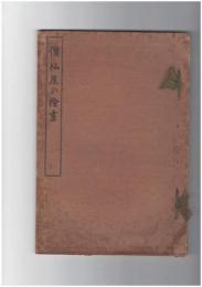 僧仙厓の絵画
