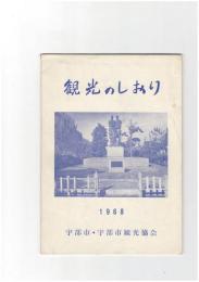 観光のしおり　