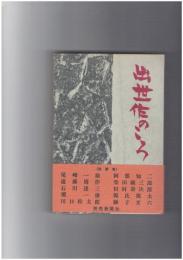出世作のころ