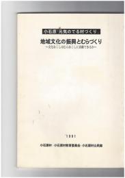 小石原「元気のでる村づくり」