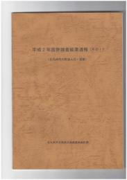 北九州市の町別人口・世帯