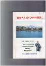 豊後大友氏４００年の風景
