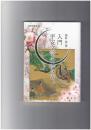 新典社選書９６　入門 平安文学の読み方