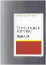 『ノルウェイの森』を英語で読む