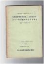 主要農産物販売農家集計結果報告書　1960年世界農林業センサス
