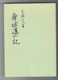 身延道の記