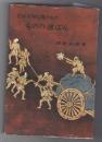 日本文学に現われたものの運ぱん
