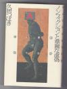 ノンフィクションと華麗な虚偽　村上春樹の地下世界