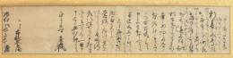布施友治書状