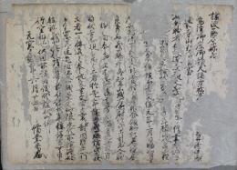 大隅国下大隅郡禰寝院志々目家文書