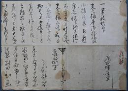 黒田長清書状
