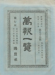 万報一覧　９３号