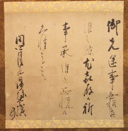 北条貞時書状