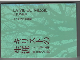 キリストの生涯　