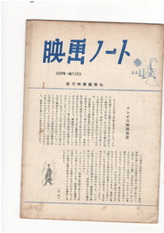 映画ノート　１６３号