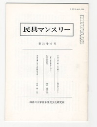 民具マンスリー　通巻246　21巻06号　日本の切り紙