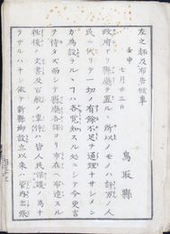 鳥取県布告・年貢割付帳