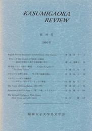 Kasumigaoka review 創刊号