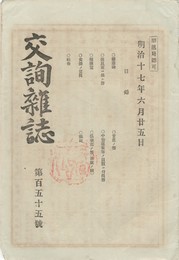 交詢雑誌　１５５号