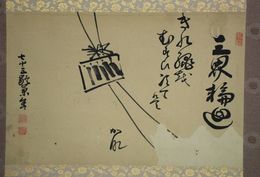 田上菊舎句幅