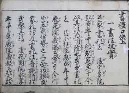 書礼口訣