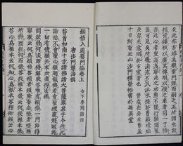 頓悟入道要門論