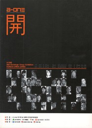 A-one　2007 Exchange Group Exhibition