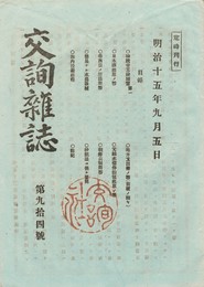 交詢雑誌　　９４号