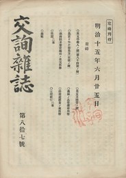 交詢雑誌　　８７号