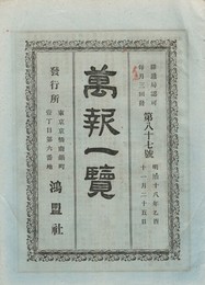 万報一覧　８７号