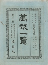 万報一覧　８１号